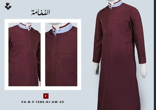بدلة طويلة اطفالي : 1385